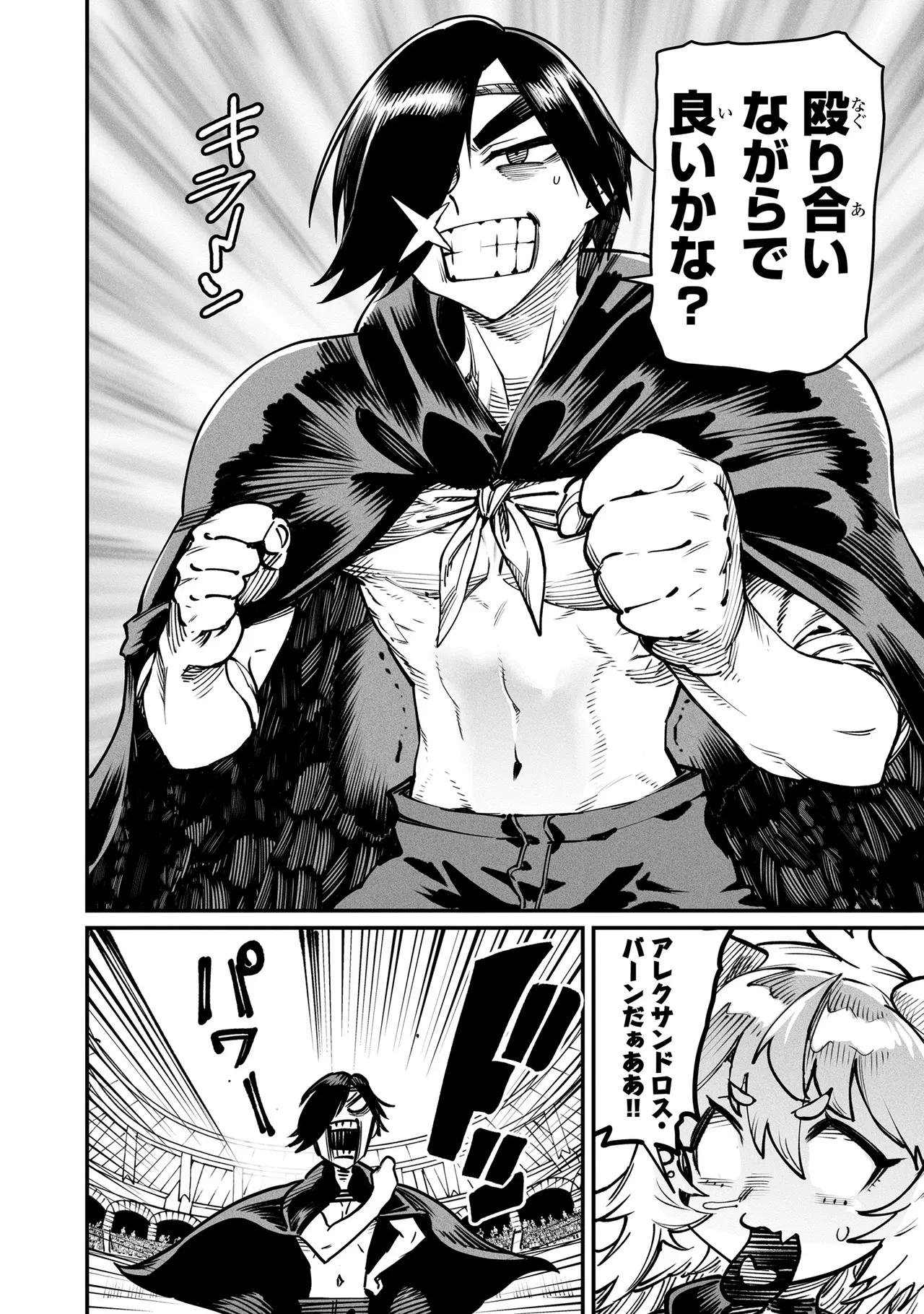 Tensei Coliseum Saijaku Skill 05 Page 67