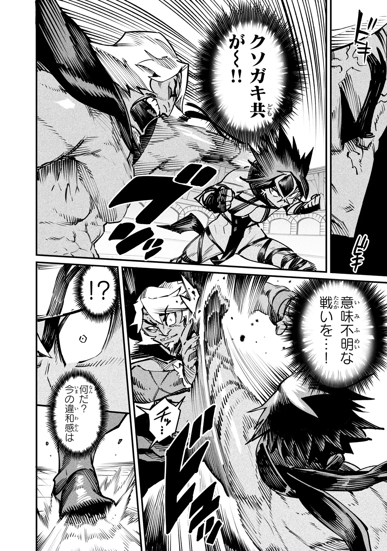 Tensei Coliseum Saijaku Skill 05 Page 69
