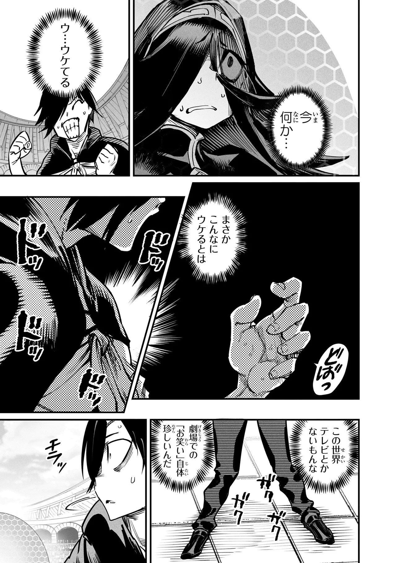 Tensei Coliseum Saijaku Skill 05 Page 70