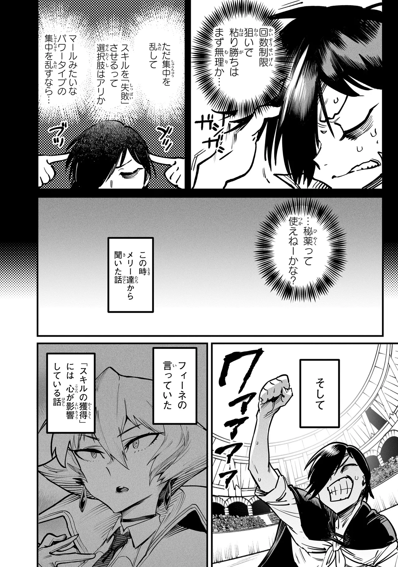 Tensei Coliseum Saijaku Skill 05 Page 75