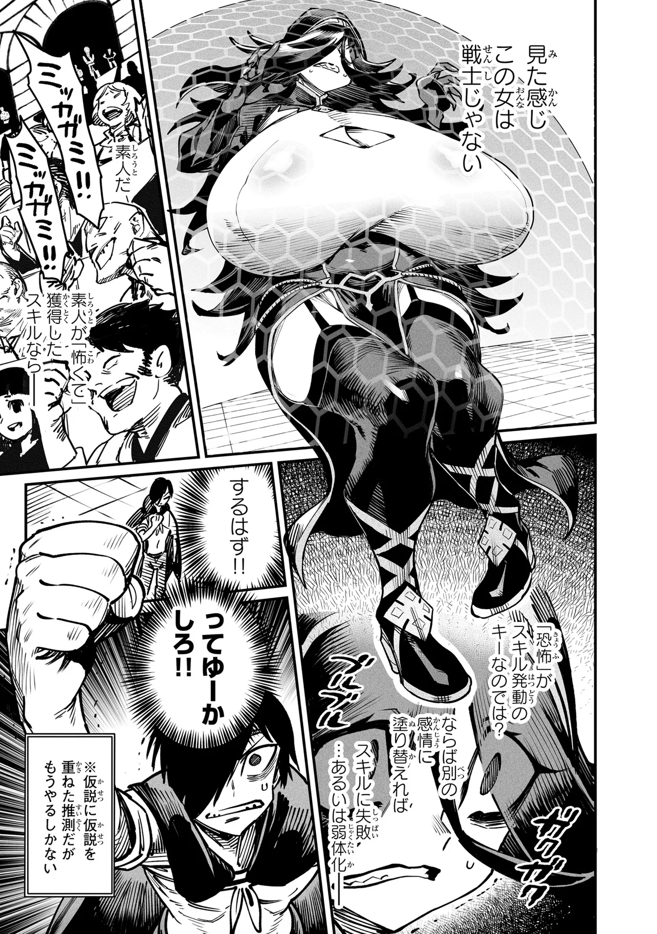 Tensei Coliseum Saijaku Skill 05 Page 76