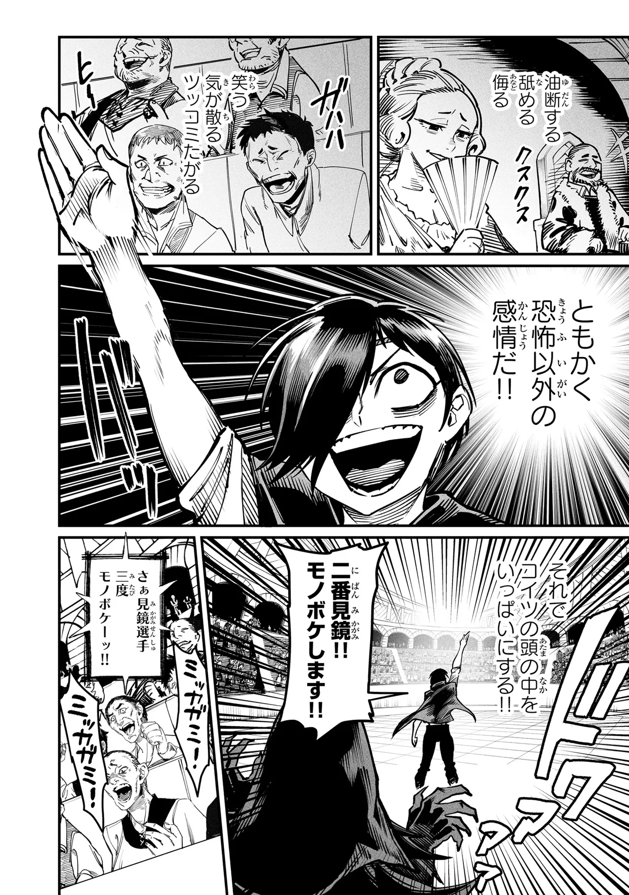 Tensei Coliseum Saijaku Skill 05 Page 77