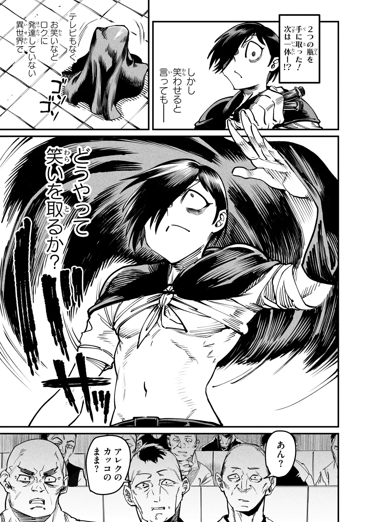 Tensei Coliseum Saijaku Skill 05 Page 78
