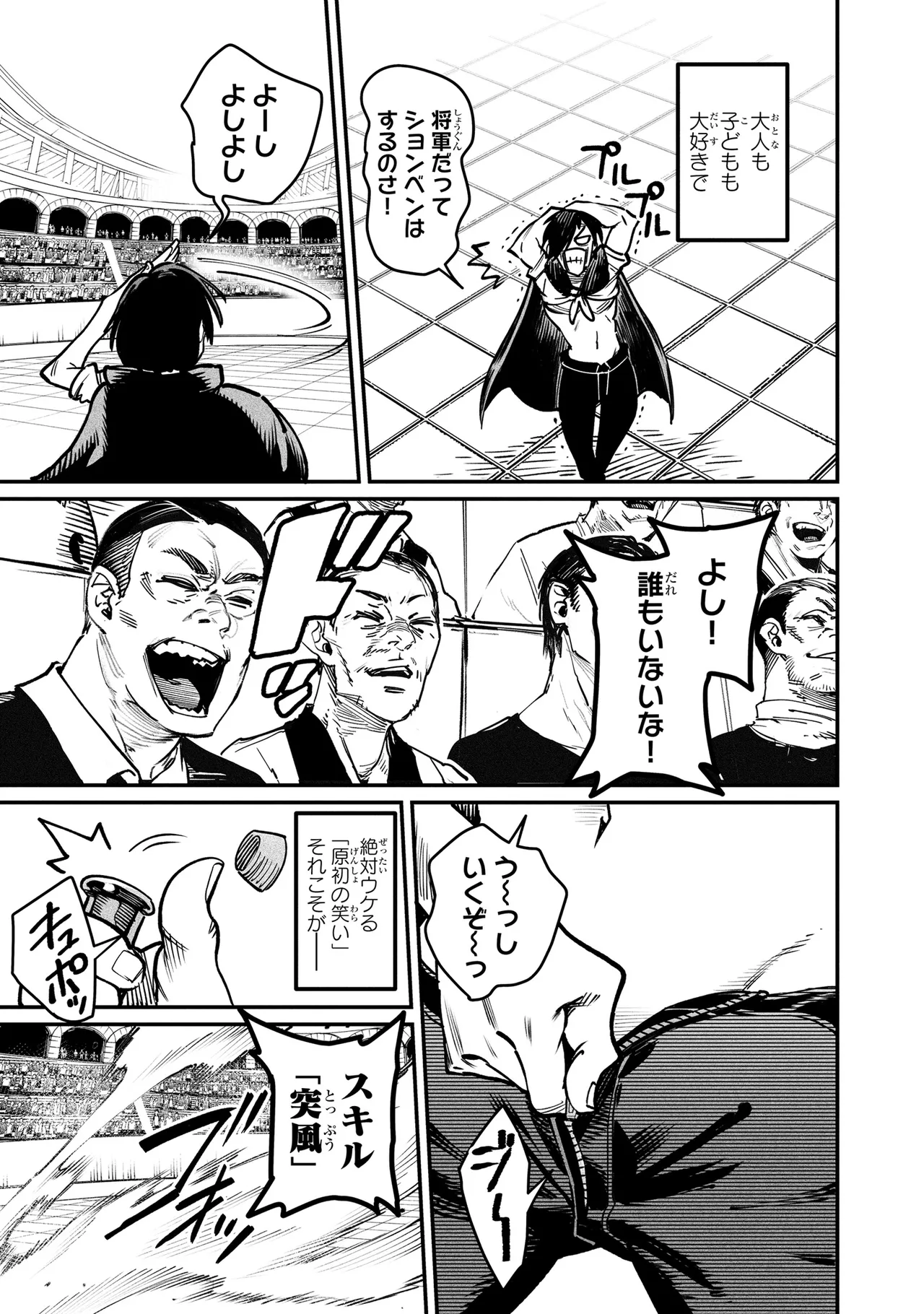Tensei Coliseum Saijaku Skill 05 Page 80