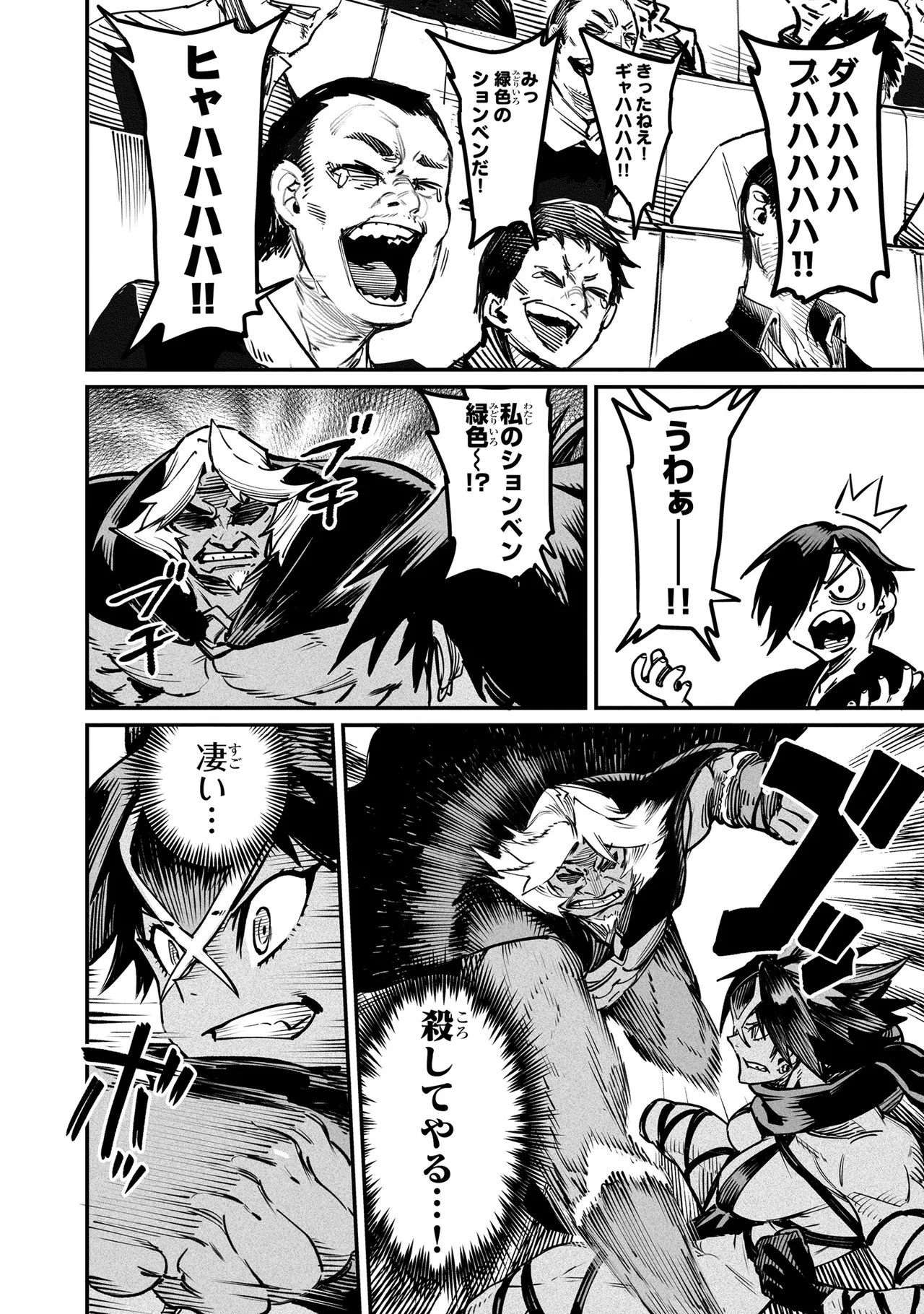 Tensei Coliseum Saijaku Skill 05 Page 83