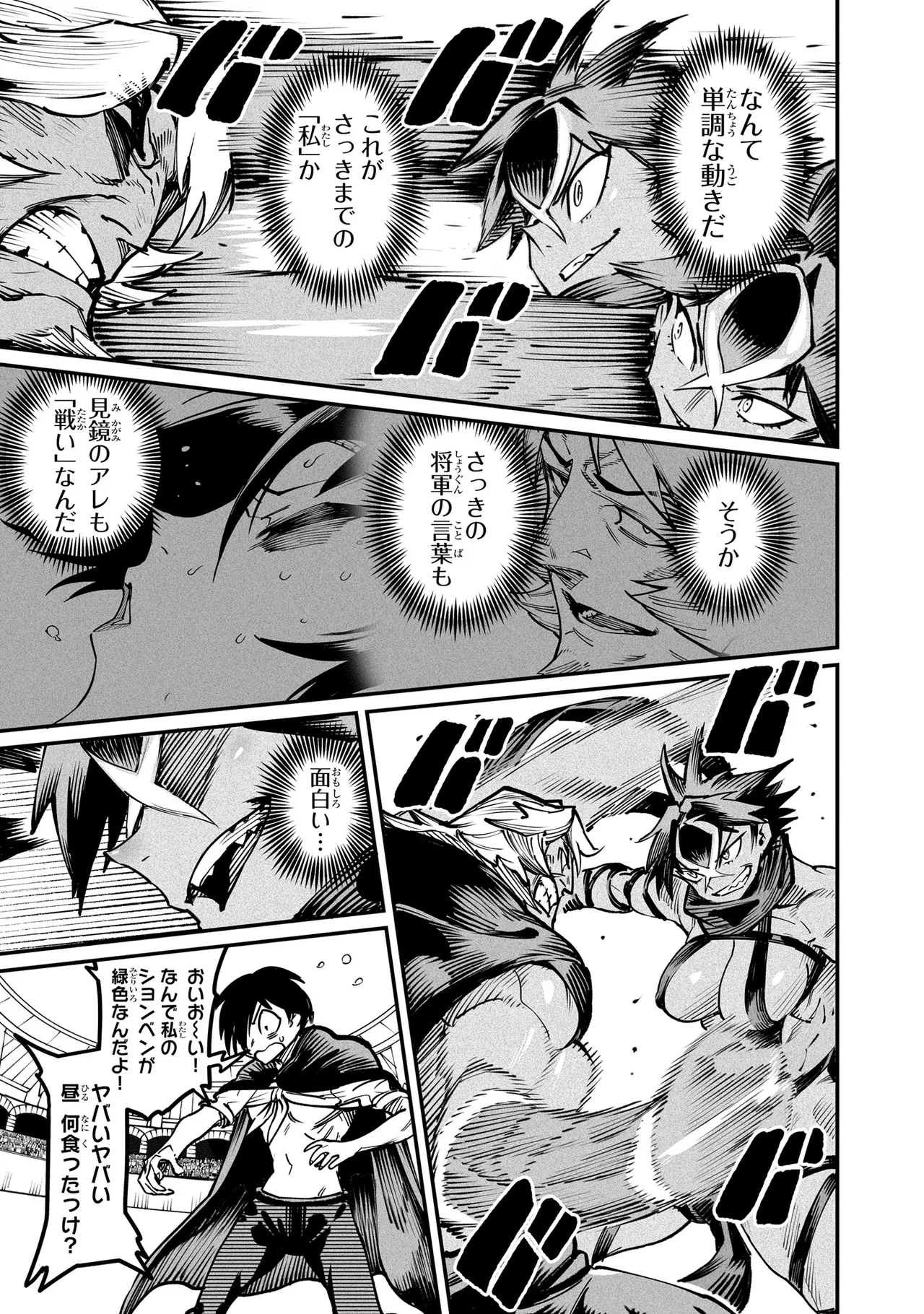Tensei Coliseum Saijaku Skill 05 Page 84