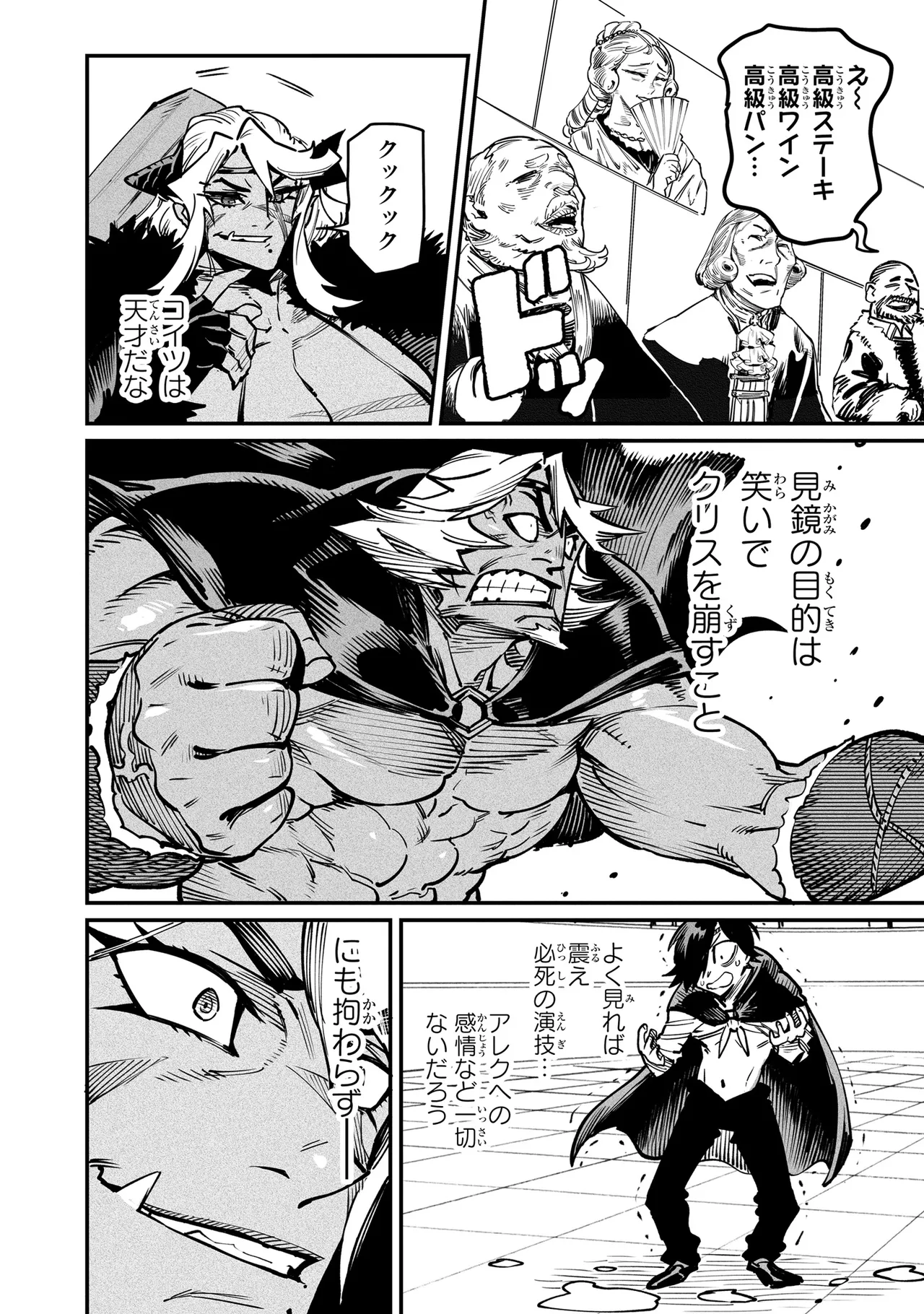 Tensei Coliseum Saijaku Skill 05 Page 85