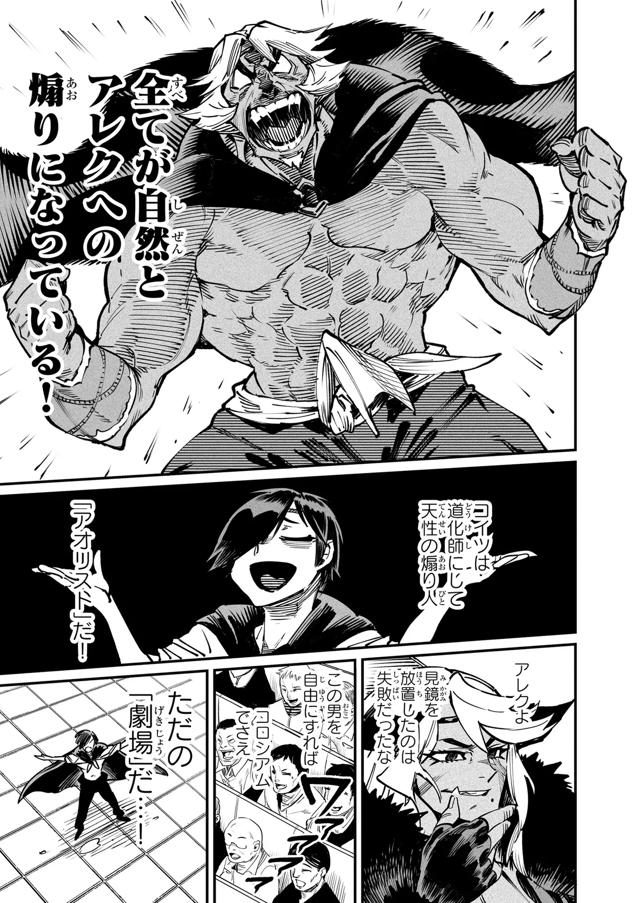 Tensei Coliseum Saijaku Skill 05 Page 86