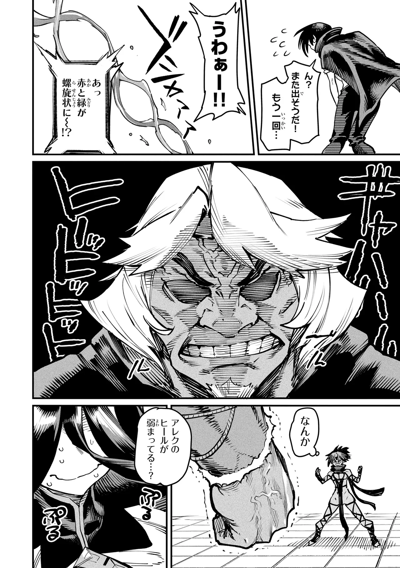 Tensei Coliseum Saijaku Skill 05 Page 87