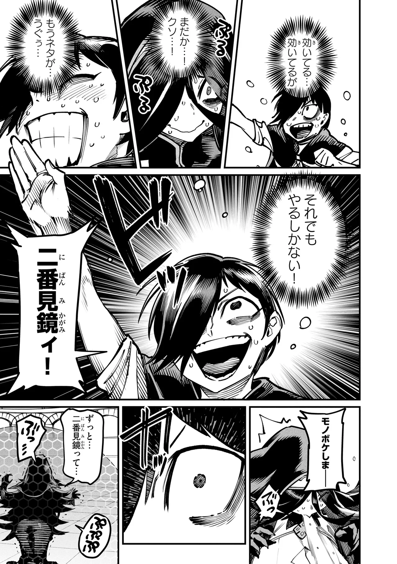 Tensei Coliseum Saijaku Skill 05 Page 88