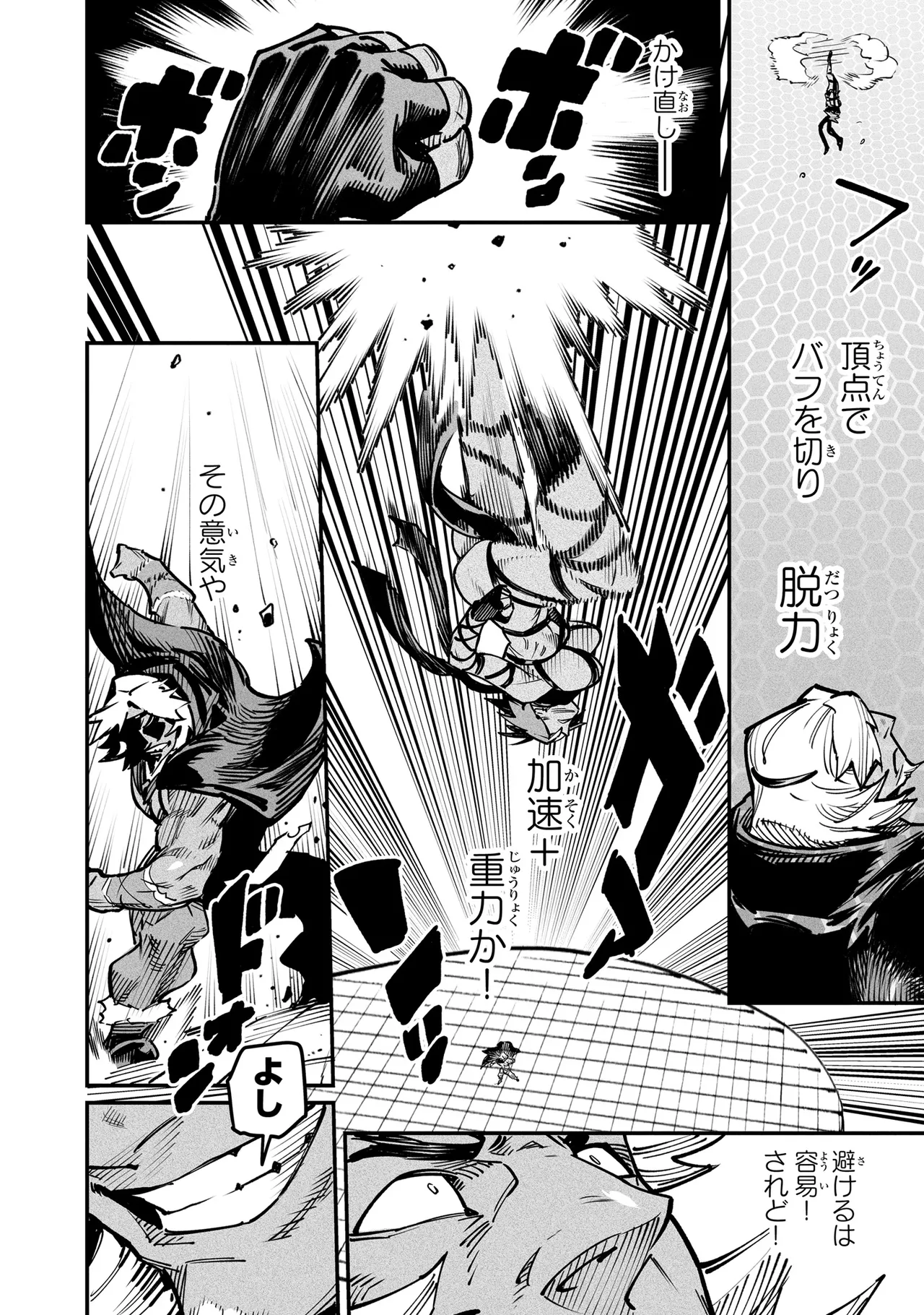 Tensei Coliseum Saijaku Skill 05 Page 9