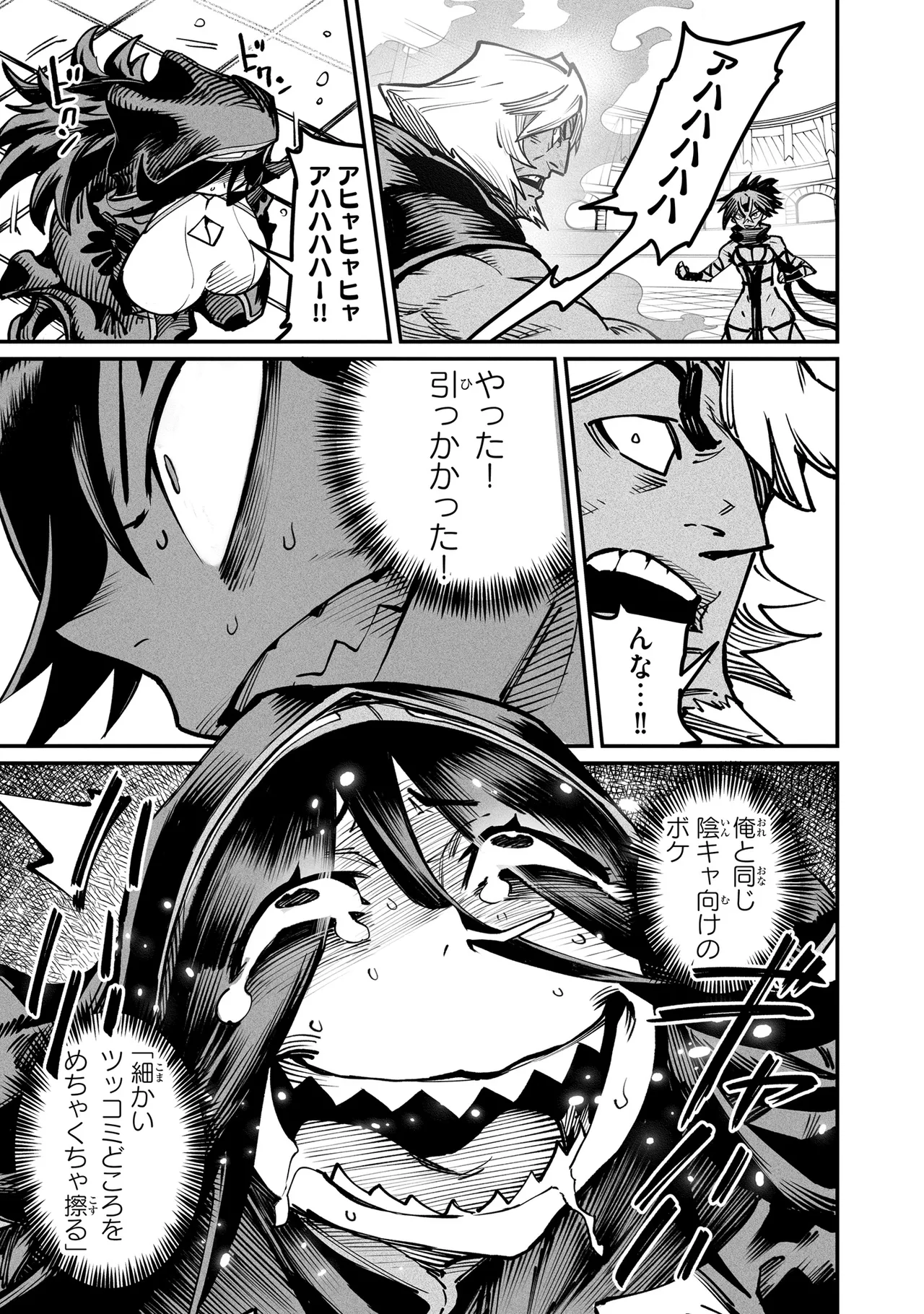 Tensei Coliseum Saijaku Skill 05 Page 90