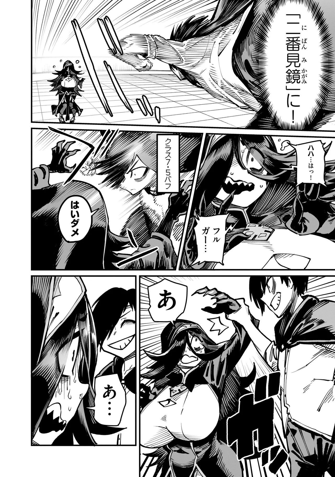 Tensei Coliseum Saijaku Skill 05 Page 91