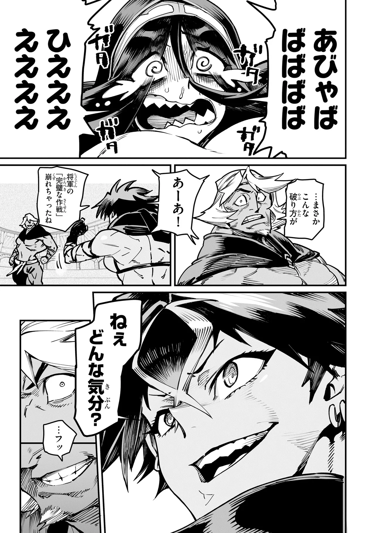 Tensei Coliseum Saijaku Skill 05 Page 92