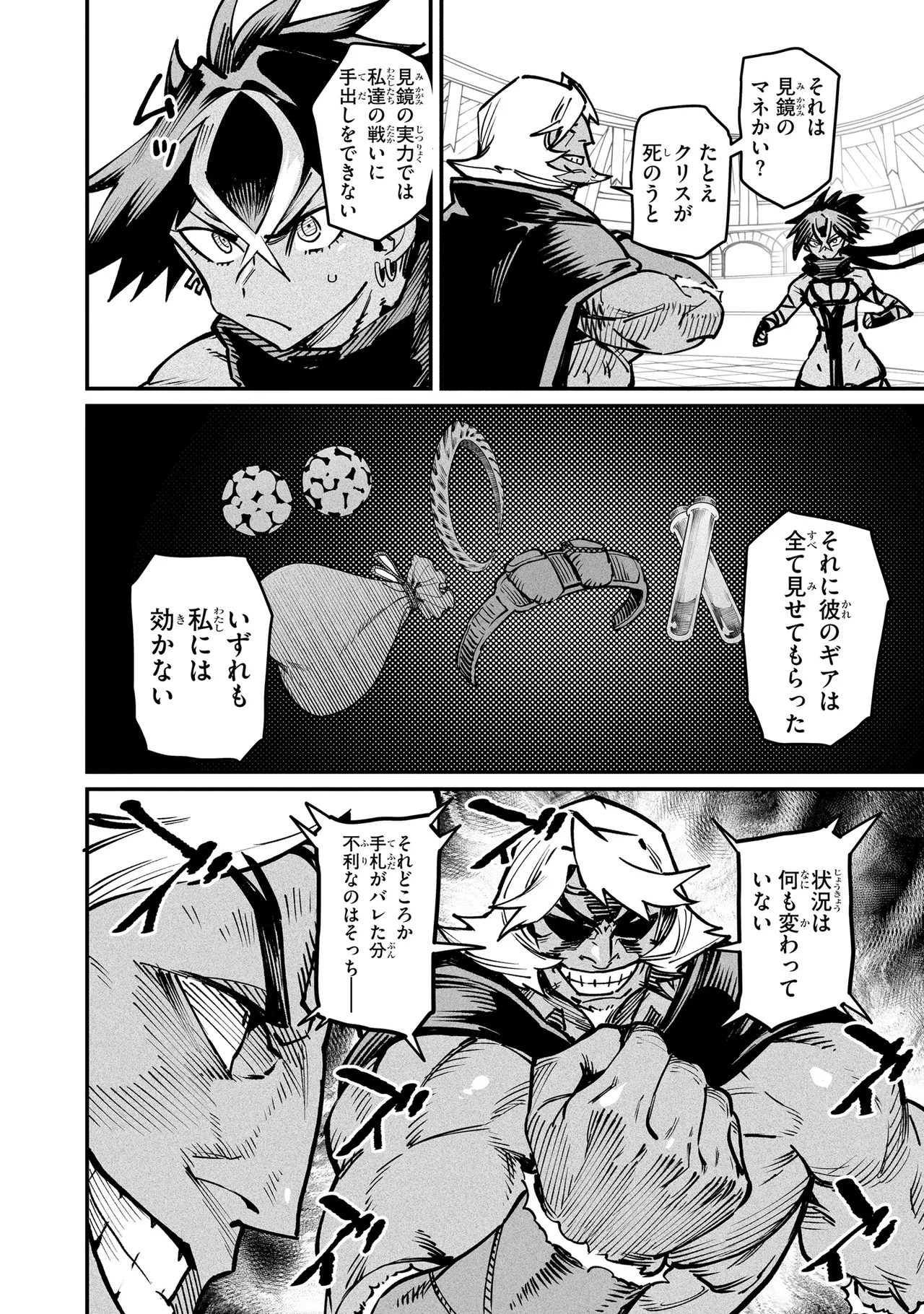 Tensei Coliseum Saijaku Skill 05 Page 93