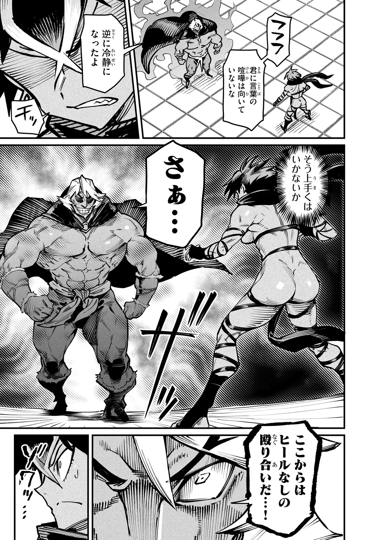 Tensei Coliseum Saijaku Skill 05 Page 94