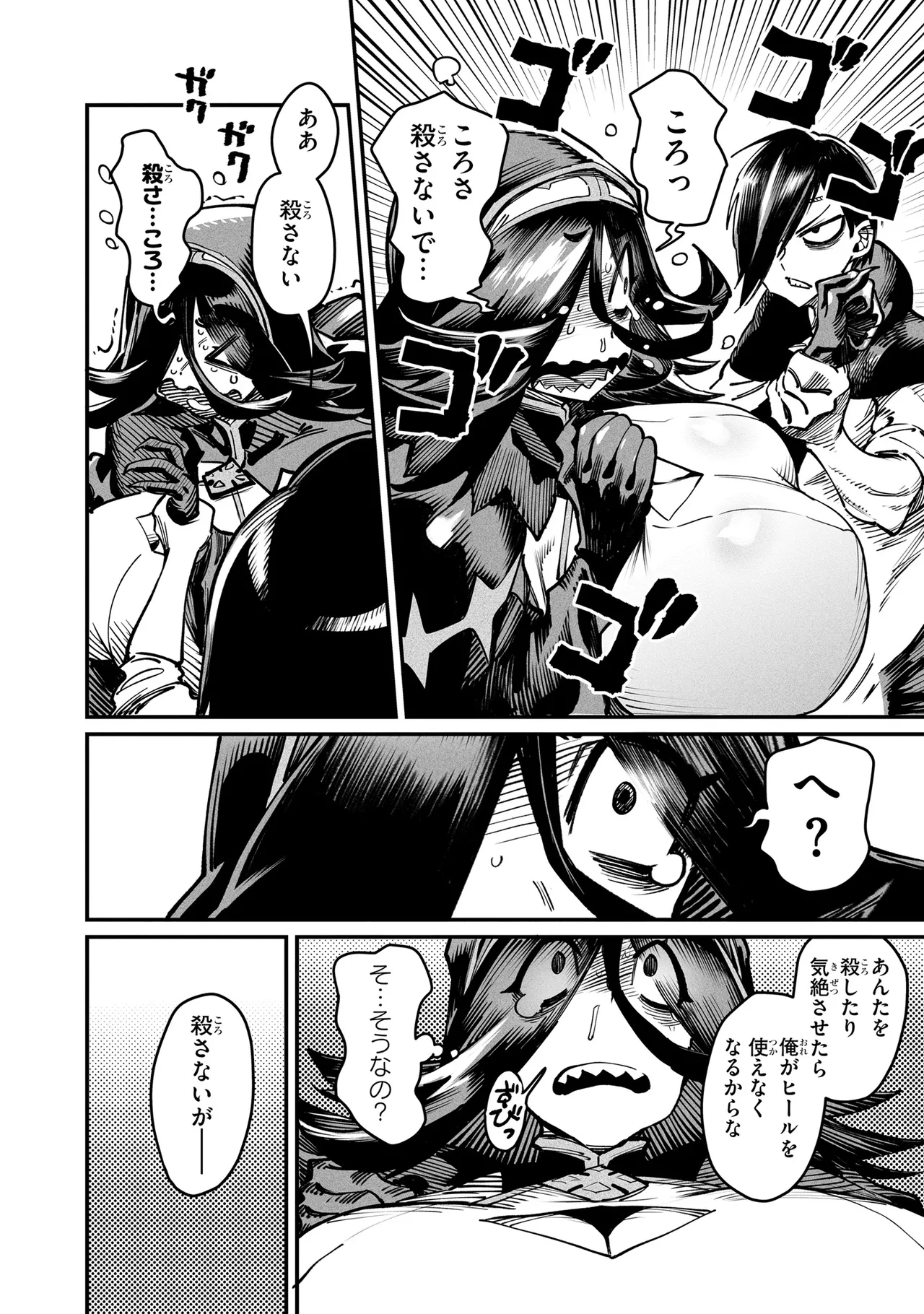 Tensei Coliseum Saijaku Skill 05 Page 95
