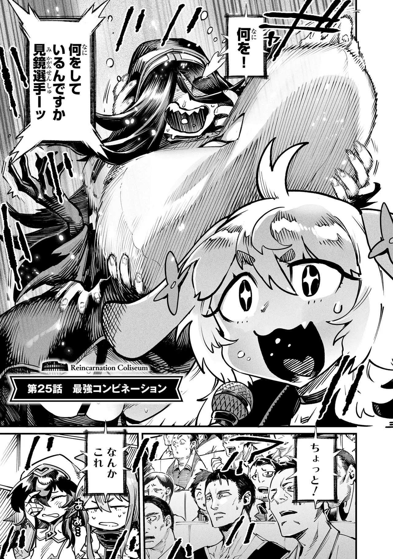 Tensei Coliseum Saijaku Skill 05 Page 98
