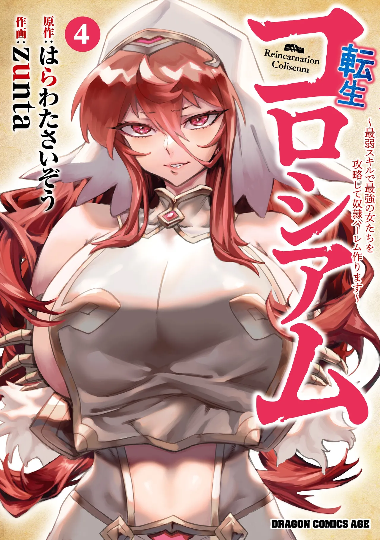 Tensei Coliseum Saijaku Skill 04 Page 1