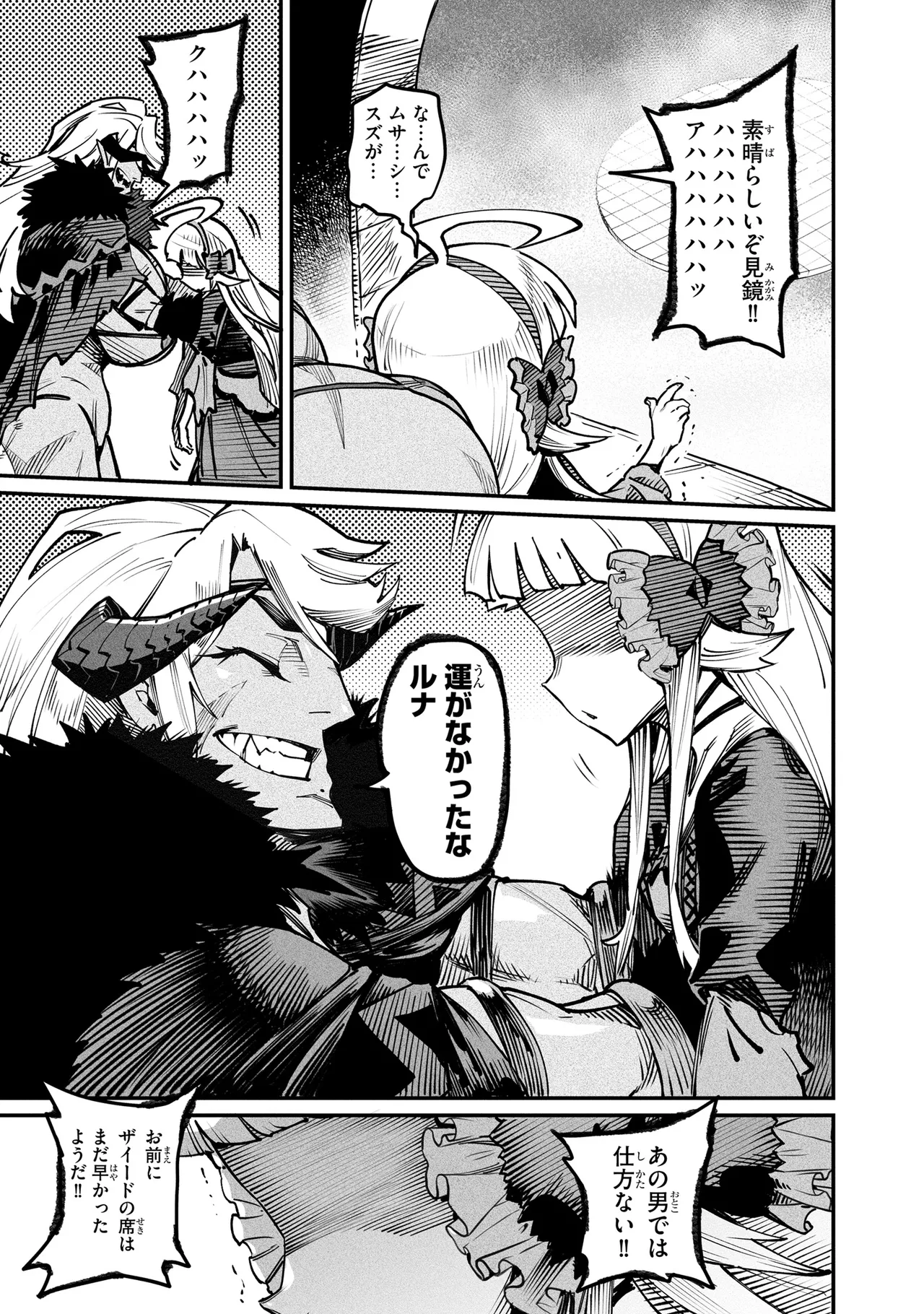 Tensei Coliseum Saijaku Skill 04 Page 100