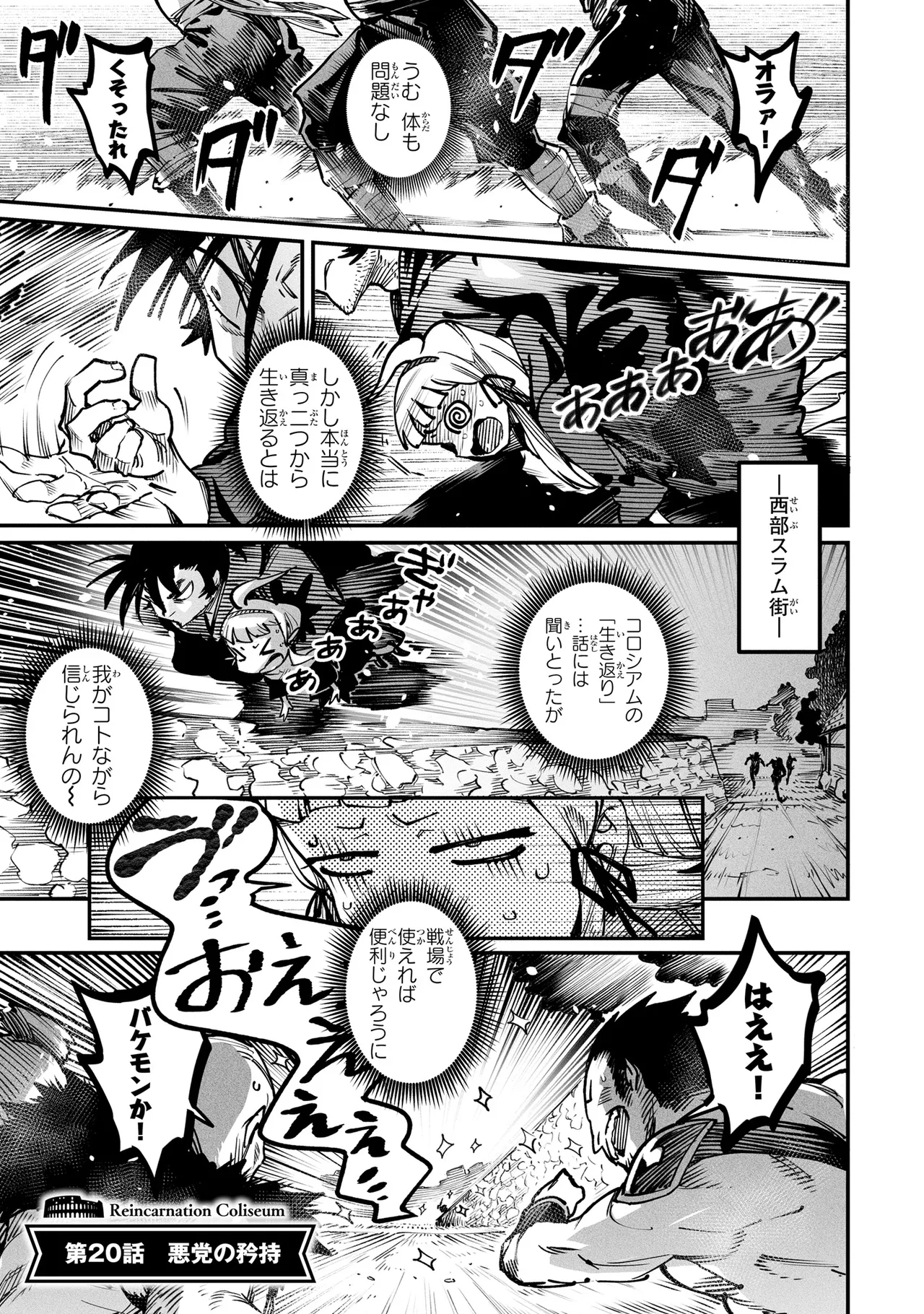 Tensei Coliseum Saijaku Skill 04 Page 106