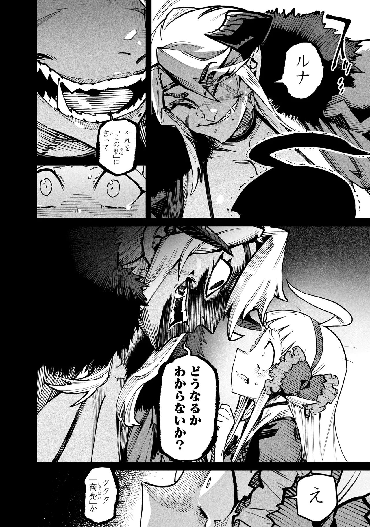 Tensei Coliseum Saijaku Skill 04 Page 109