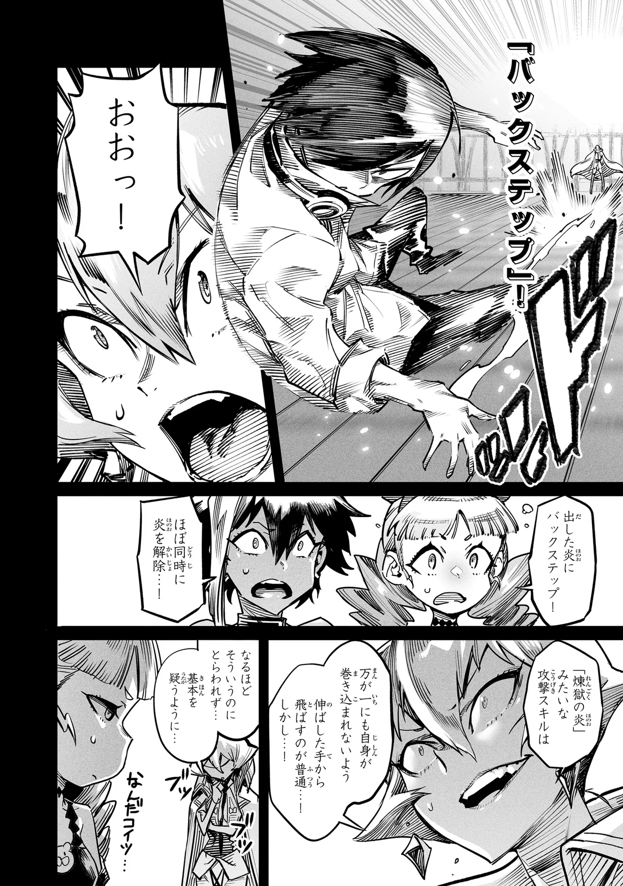 Tensei Coliseum Saijaku Skill 04 Page 11