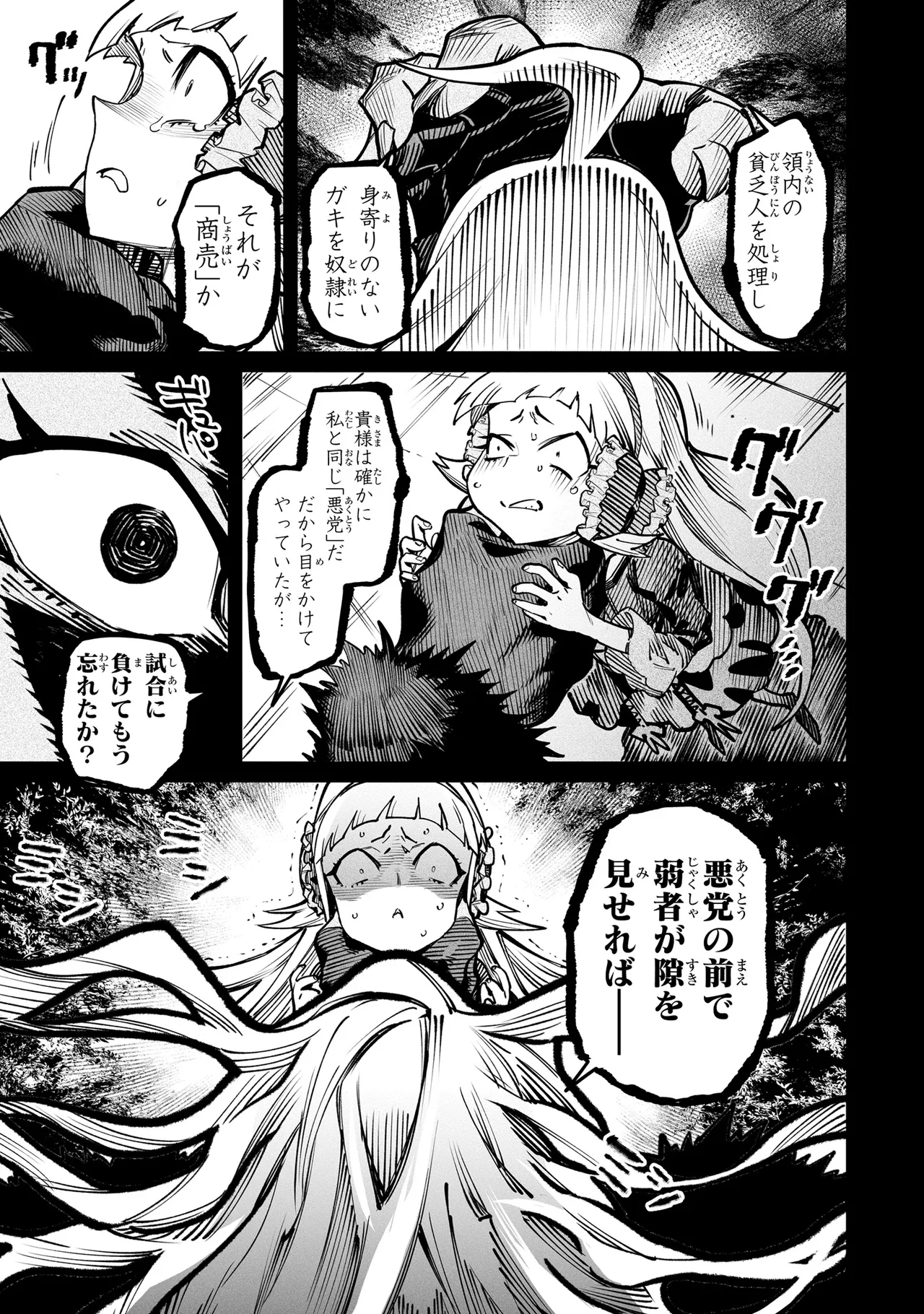 Tensei Coliseum Saijaku Skill 04 Page 110