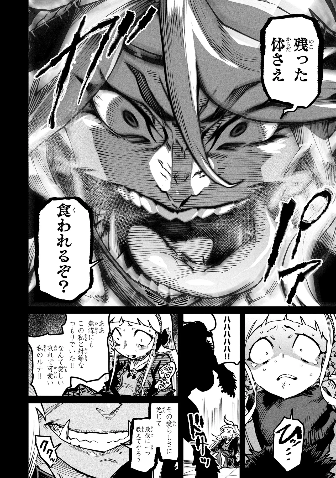 Tensei Coliseum Saijaku Skill 04 Page 111