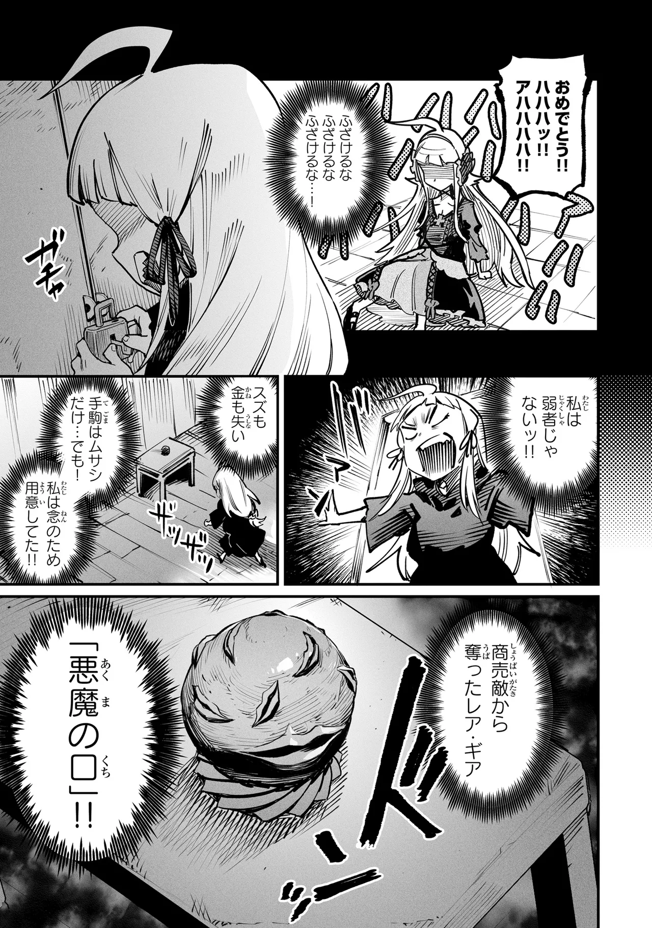 Tensei Coliseum Saijaku Skill 04 Page 114