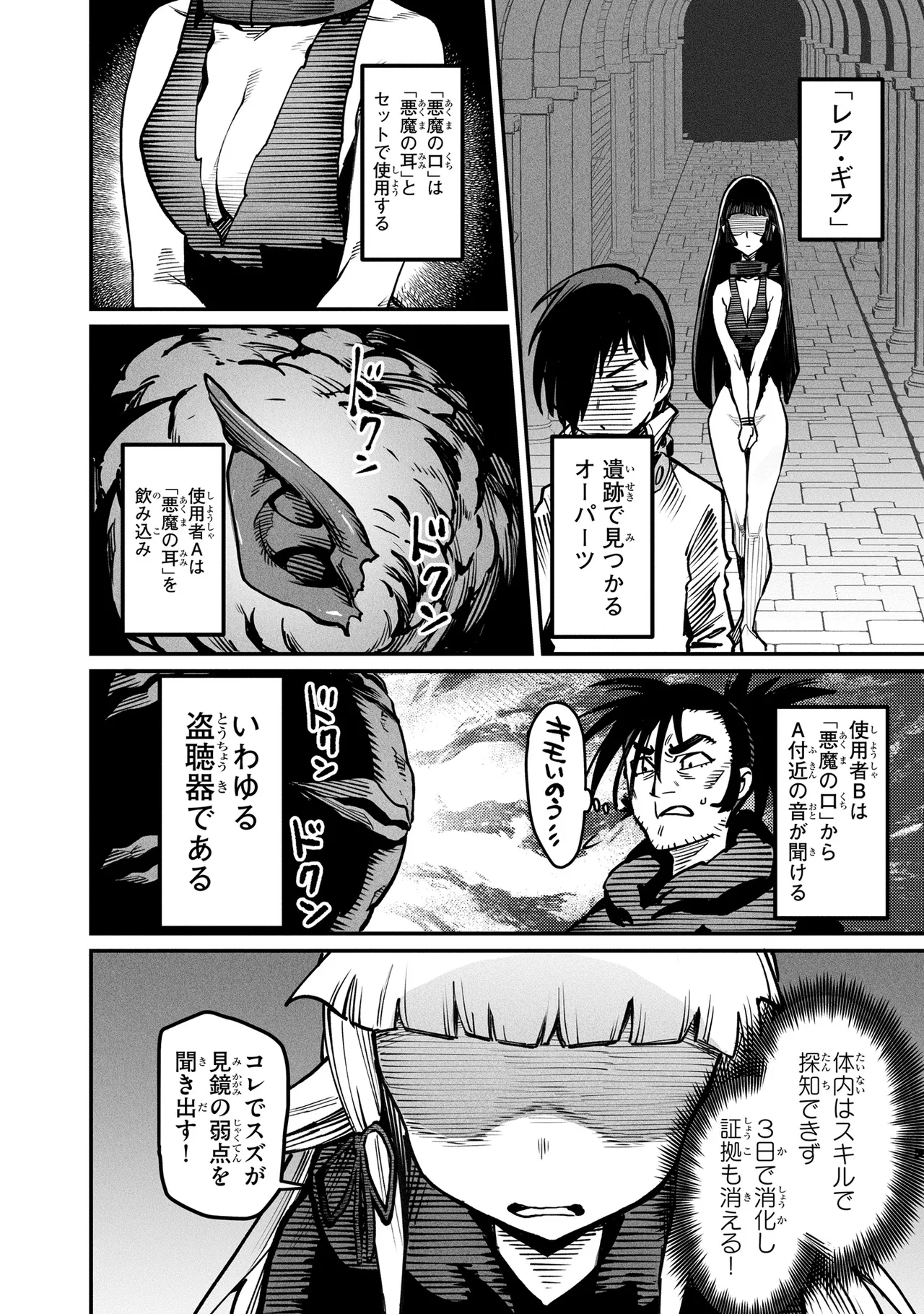 Tensei Coliseum Saijaku Skill 04 Page 115