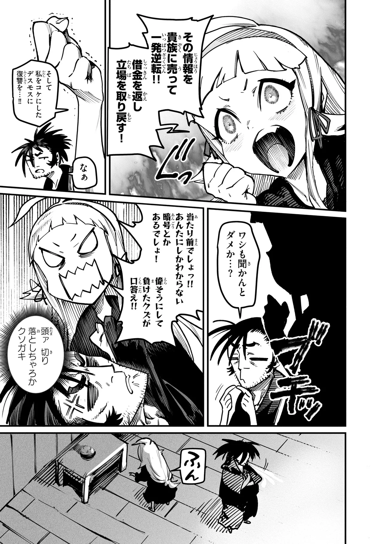 Tensei Coliseum Saijaku Skill 04 Page 116