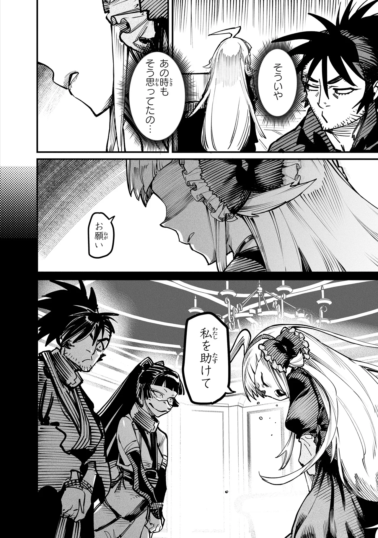 Tensei Coliseum Saijaku Skill 04 Page 117