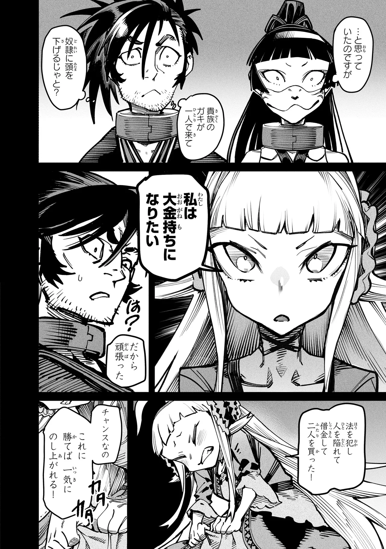 Tensei Coliseum Saijaku Skill 04 Page 119