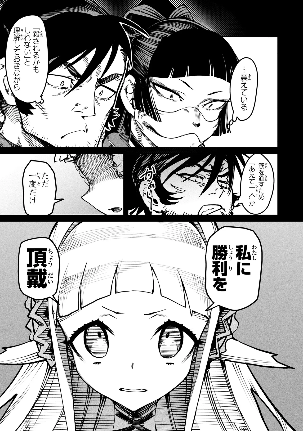 Tensei Coliseum Saijaku Skill 04 Page 120