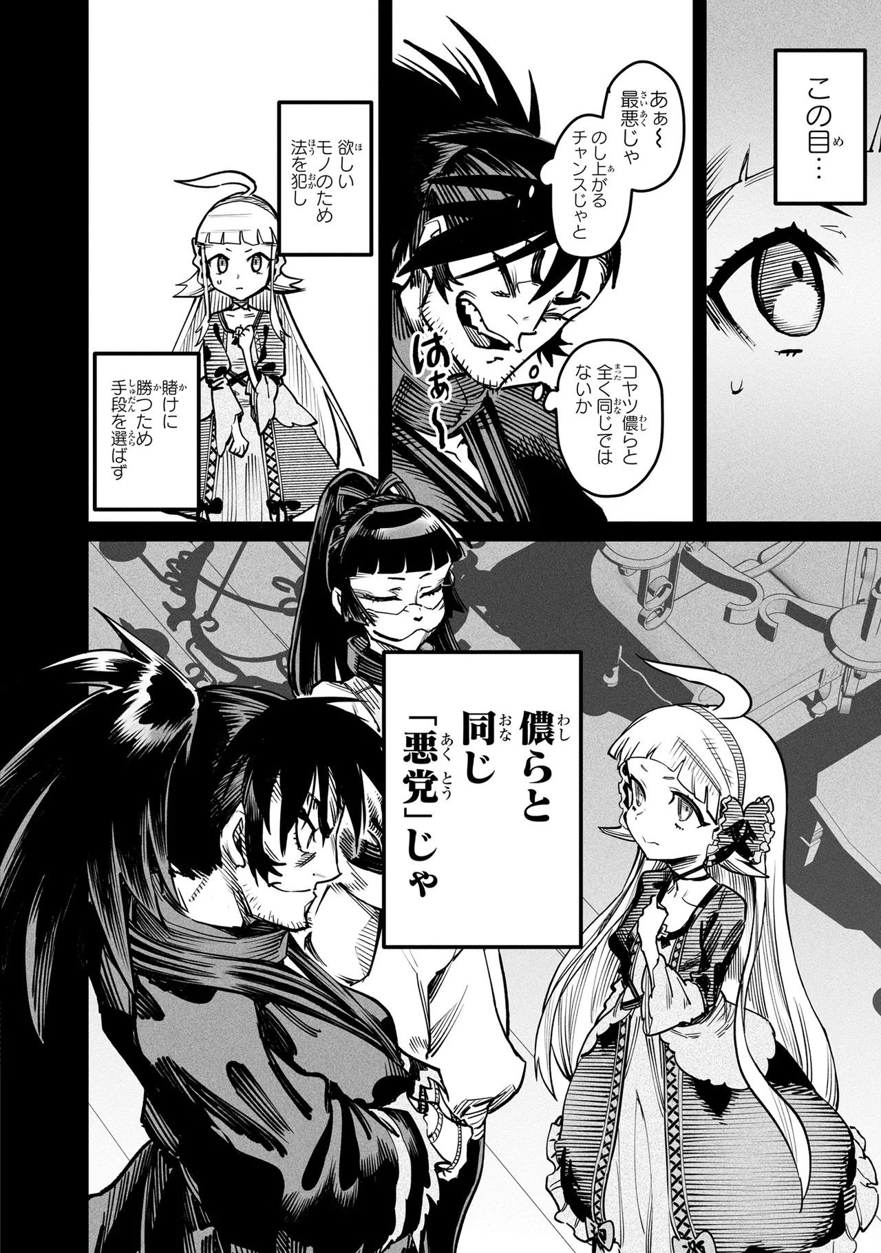 Tensei Coliseum Saijaku Skill 04 Page 121