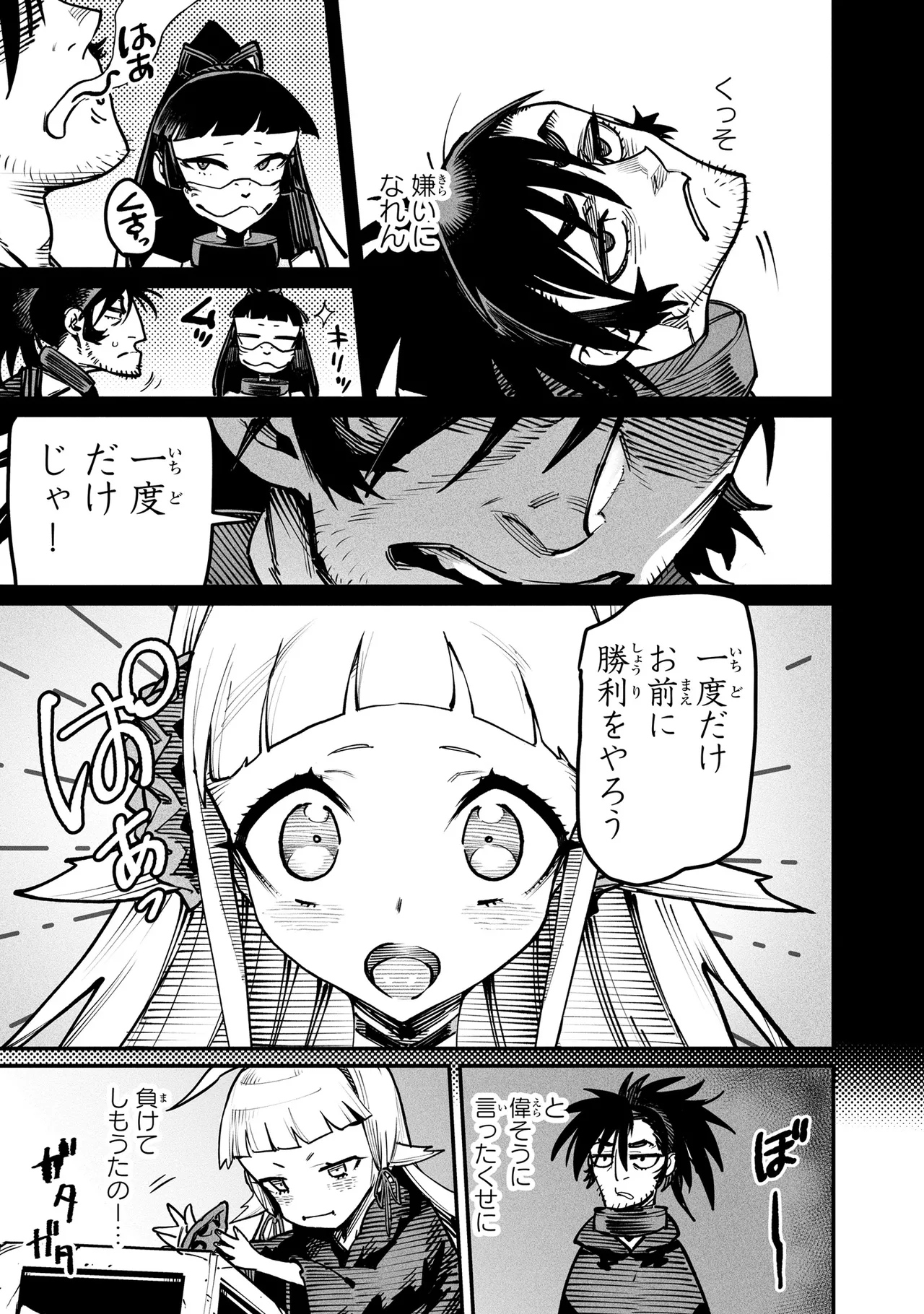Tensei Coliseum Saijaku Skill 04 Page 122