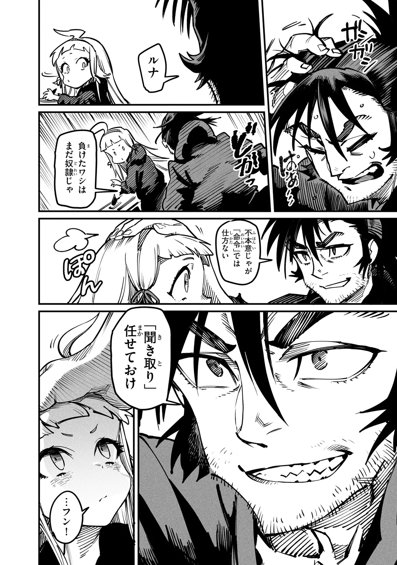 Tensei Coliseum Saijaku Skill 04 Page 123