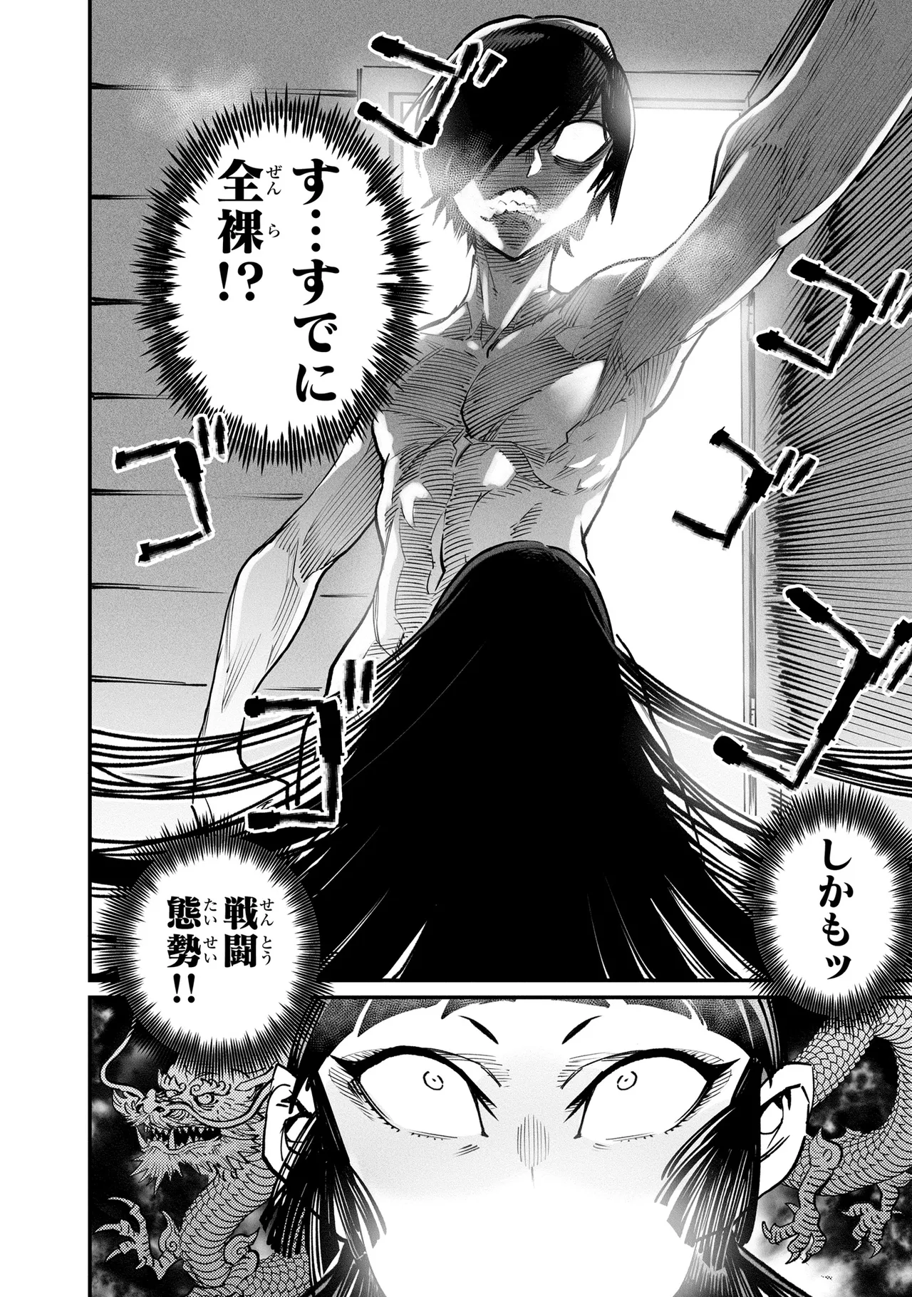 Tensei Coliseum Saijaku Skill 04 Page 125