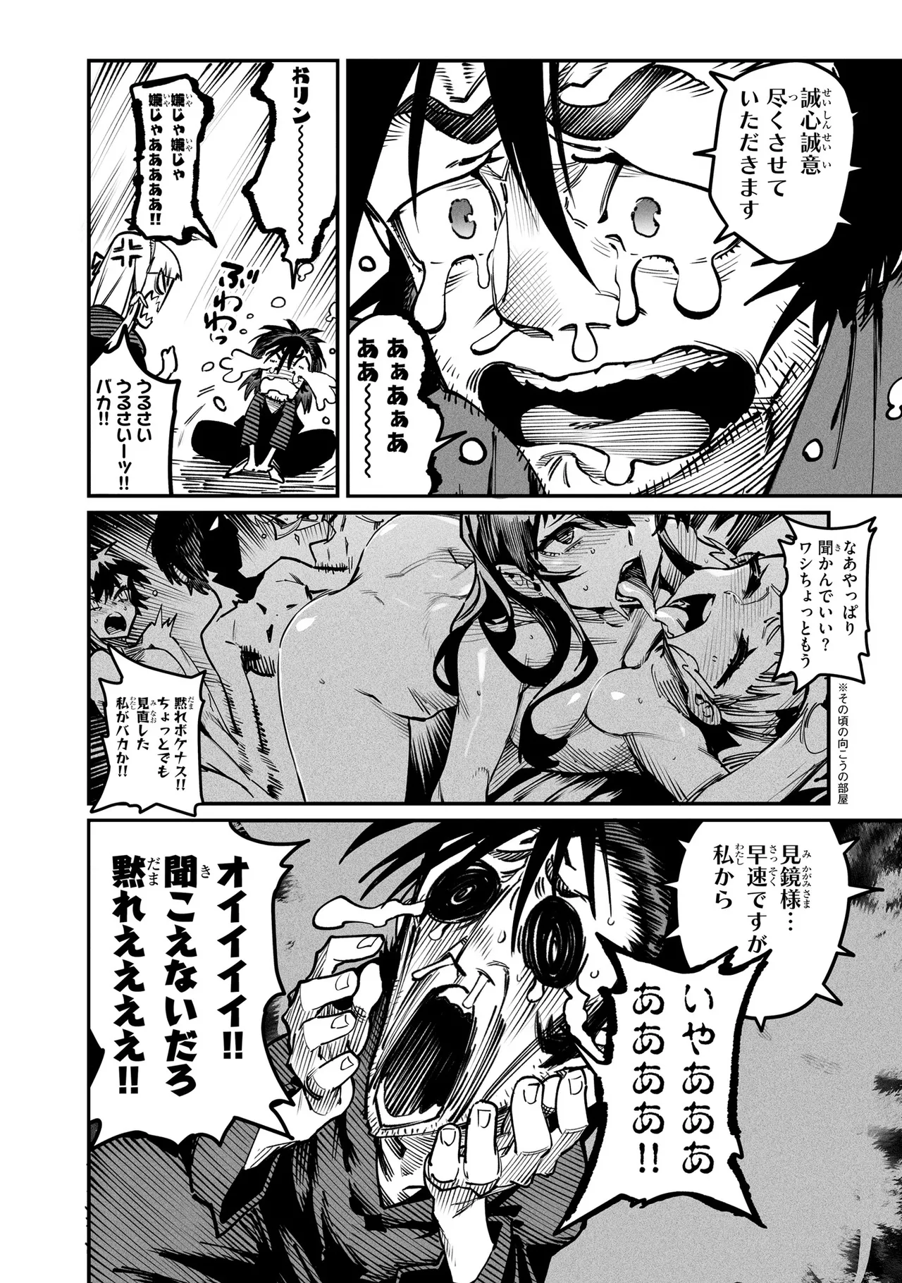 Tensei Coliseum Saijaku Skill 04 Page 129