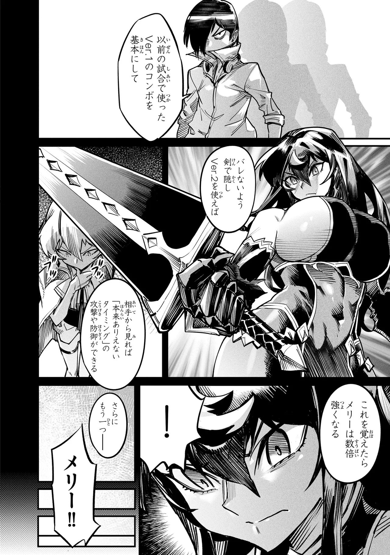Tensei Coliseum Saijaku Skill 04 Page 13