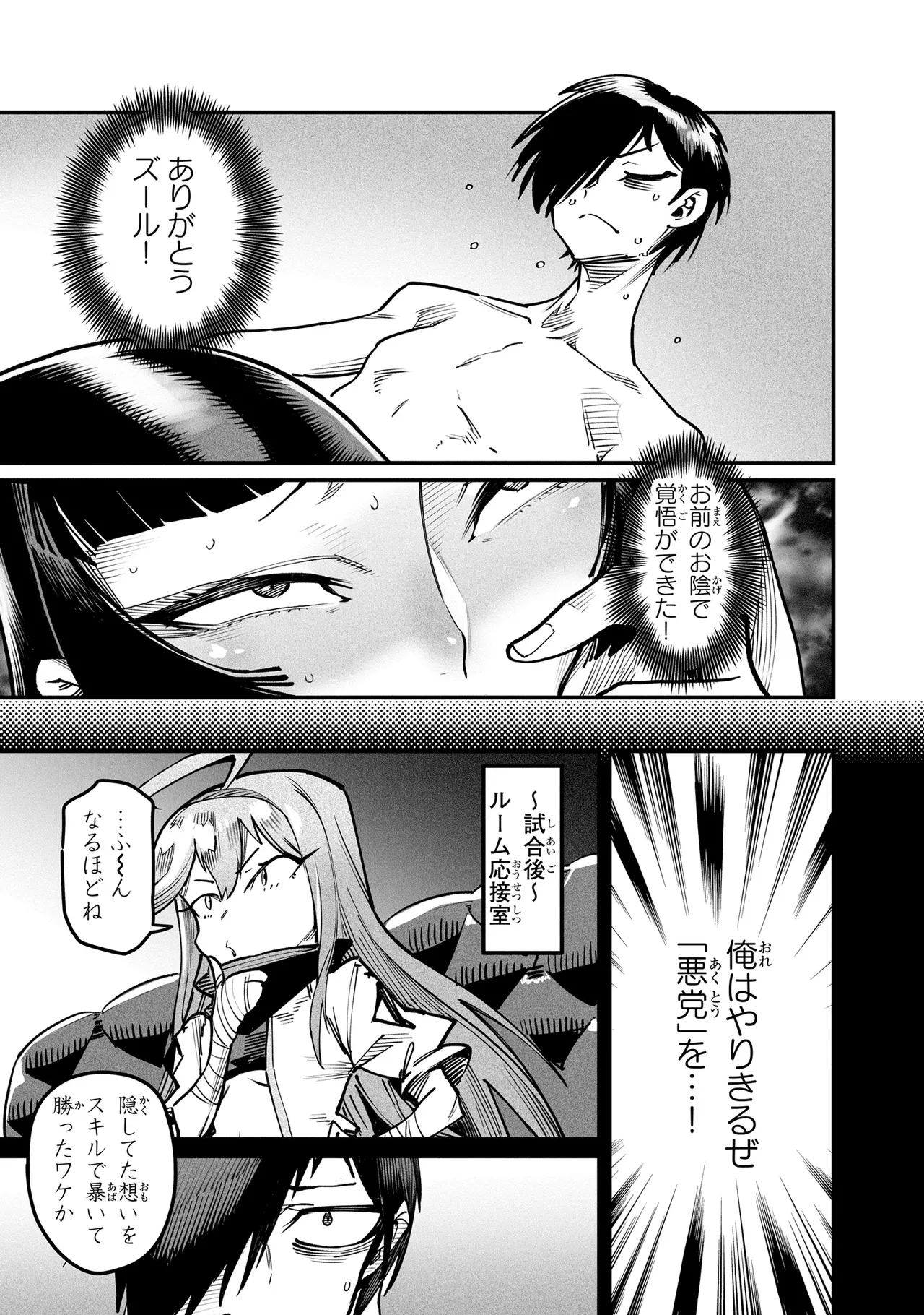 Tensei Coliseum Saijaku Skill 04 Page 130