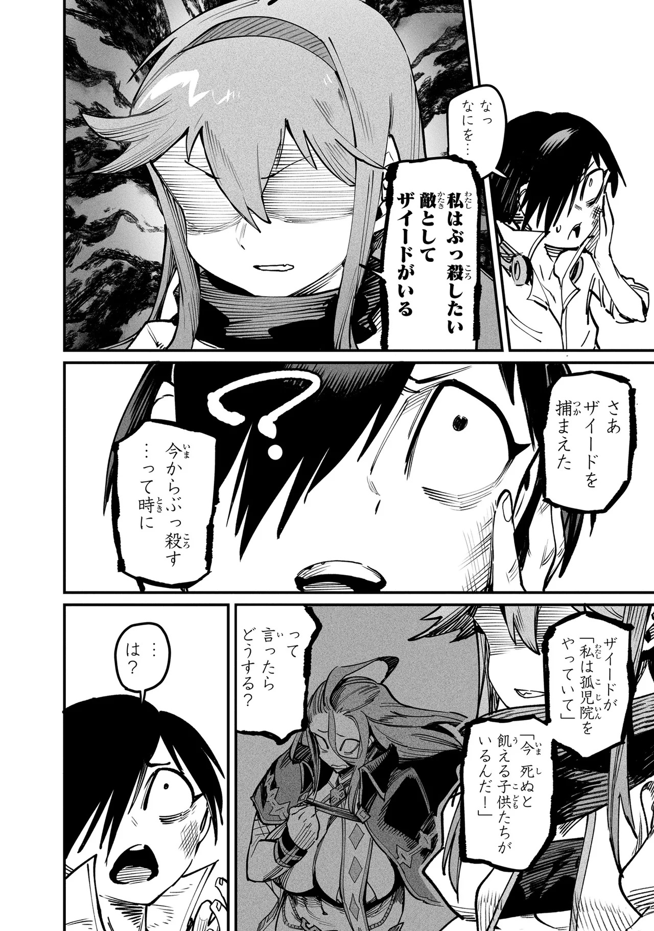 Tensei Coliseum Saijaku Skill 04 Page 133