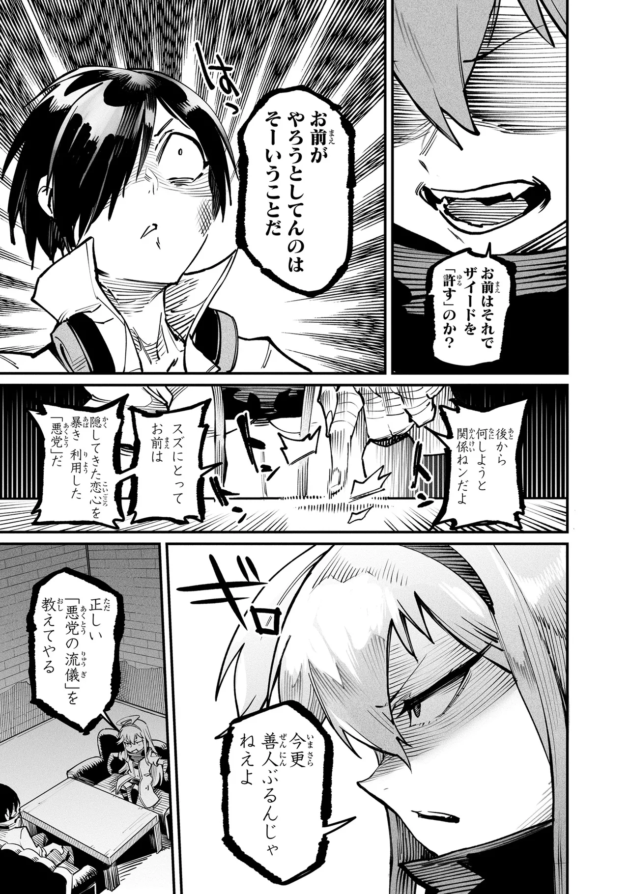 Tensei Coliseum Saijaku Skill 04 Page 134
