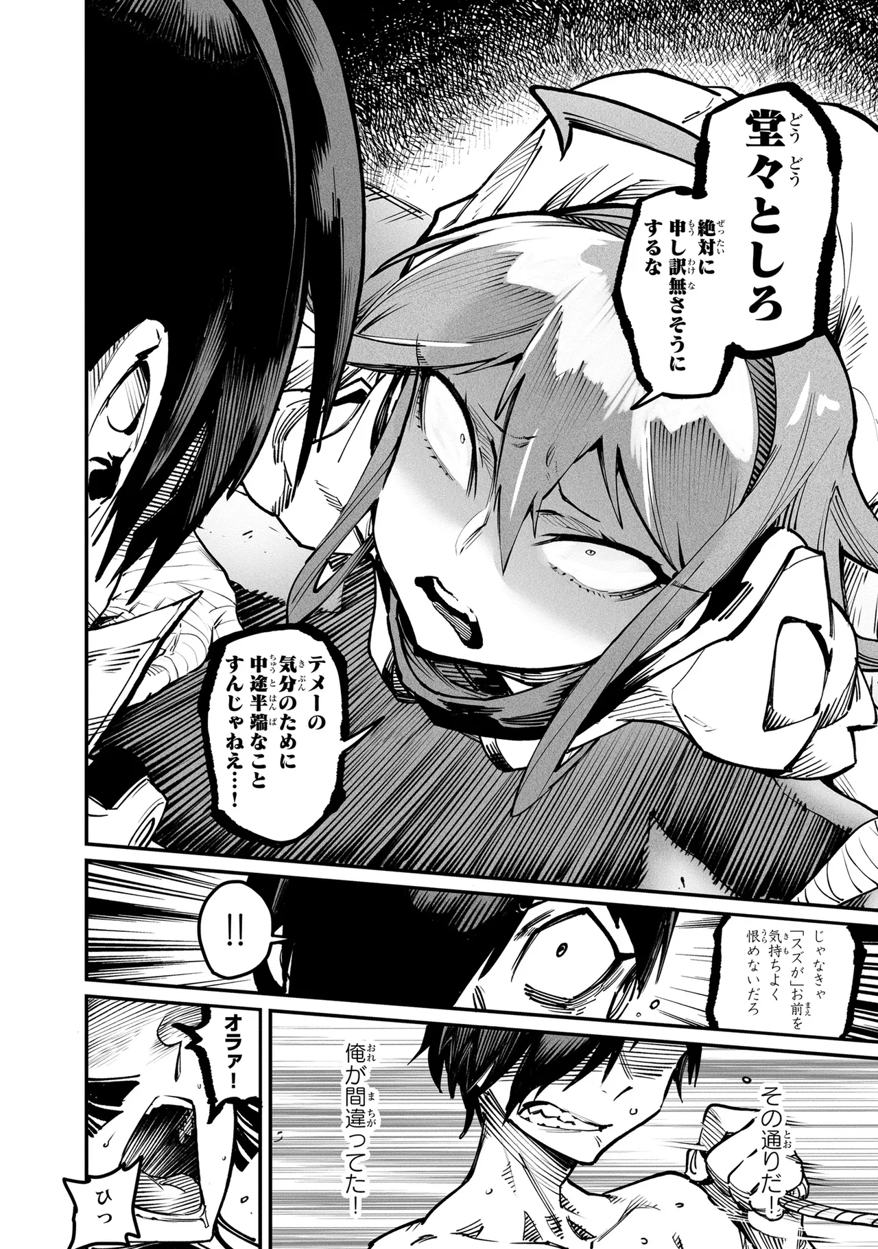 Tensei Coliseum Saijaku Skill 04 Page 135