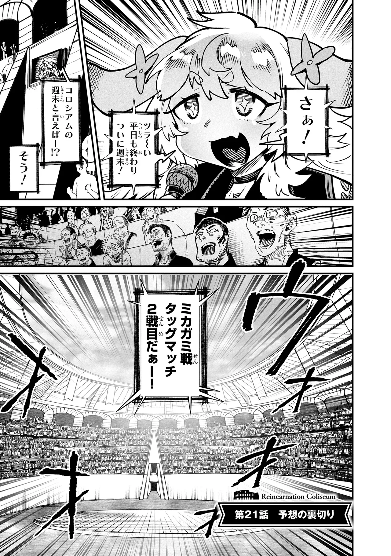 Tensei Coliseum Saijaku Skill 04 Page 140