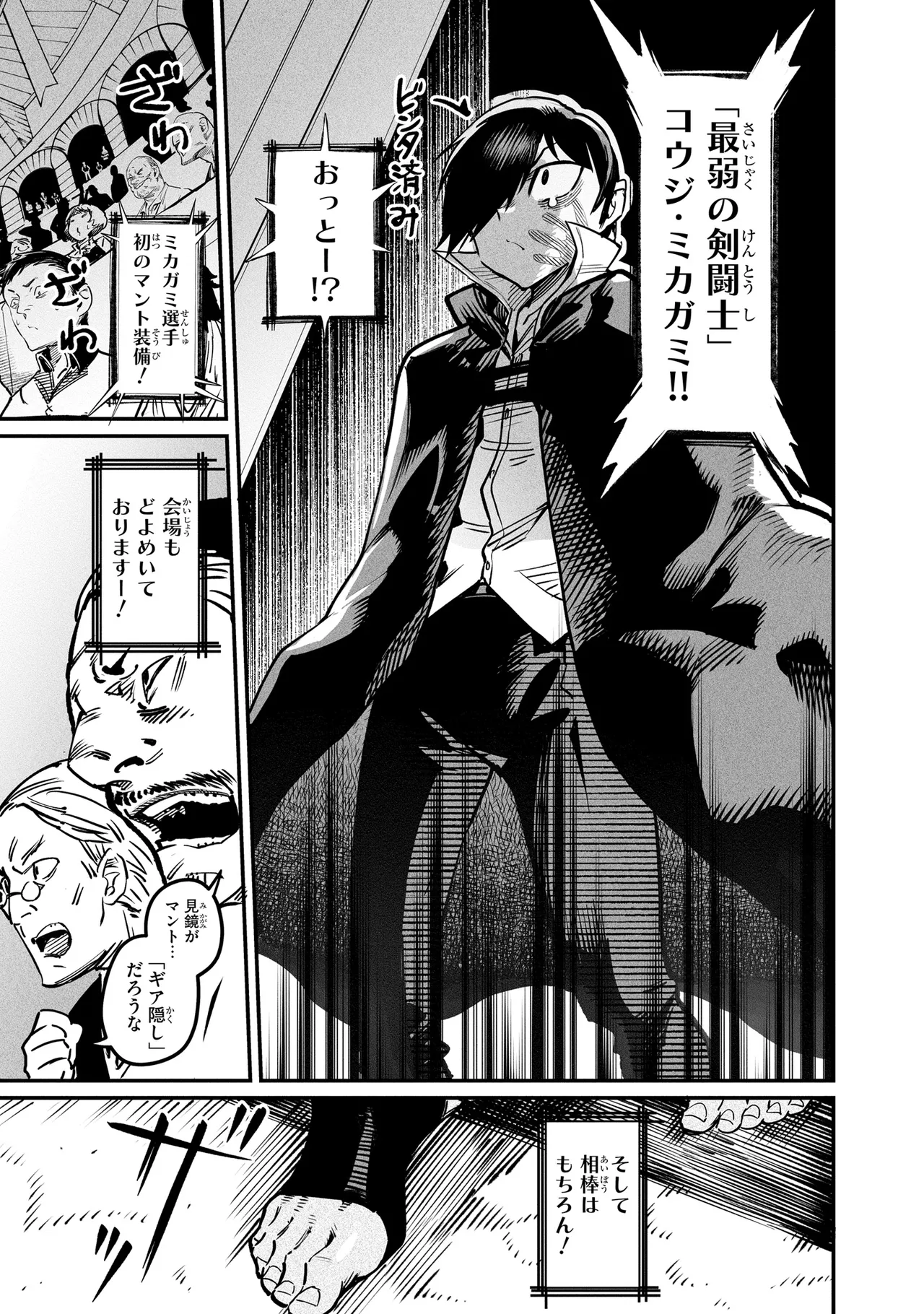 Tensei Coliseum Saijaku Skill 04 Page 142