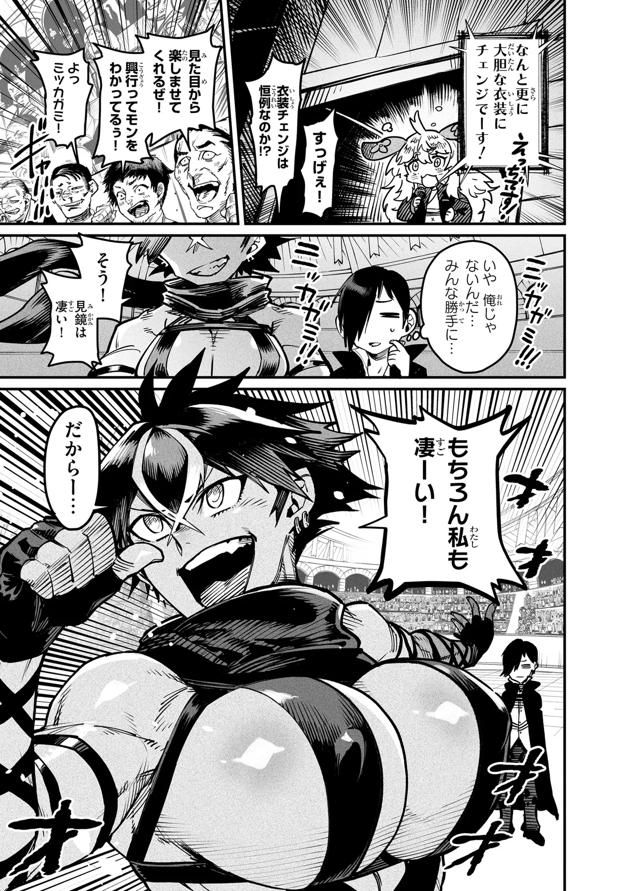 Tensei Coliseum Saijaku Skill 04 Page 144