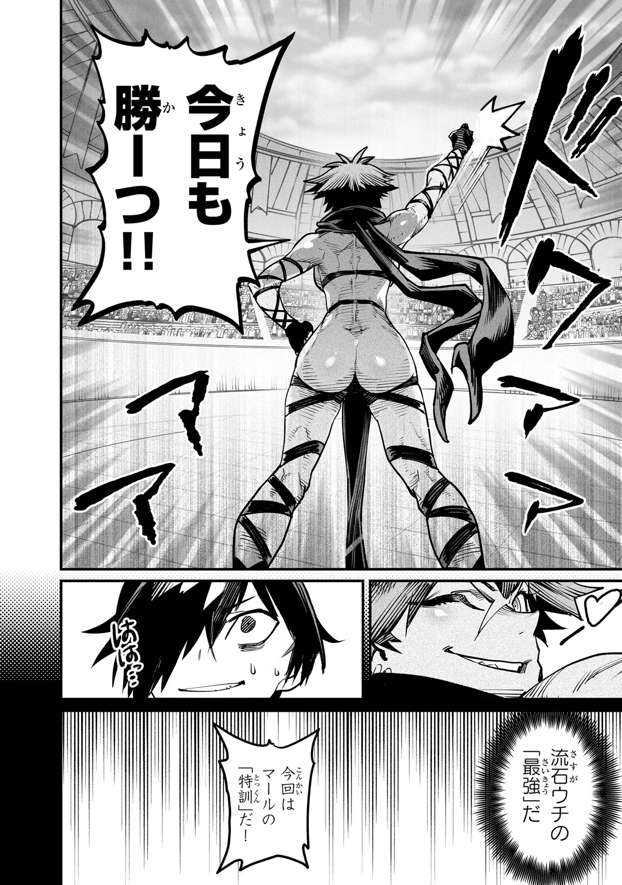 Tensei Coliseum Saijaku Skill 04 Page 145