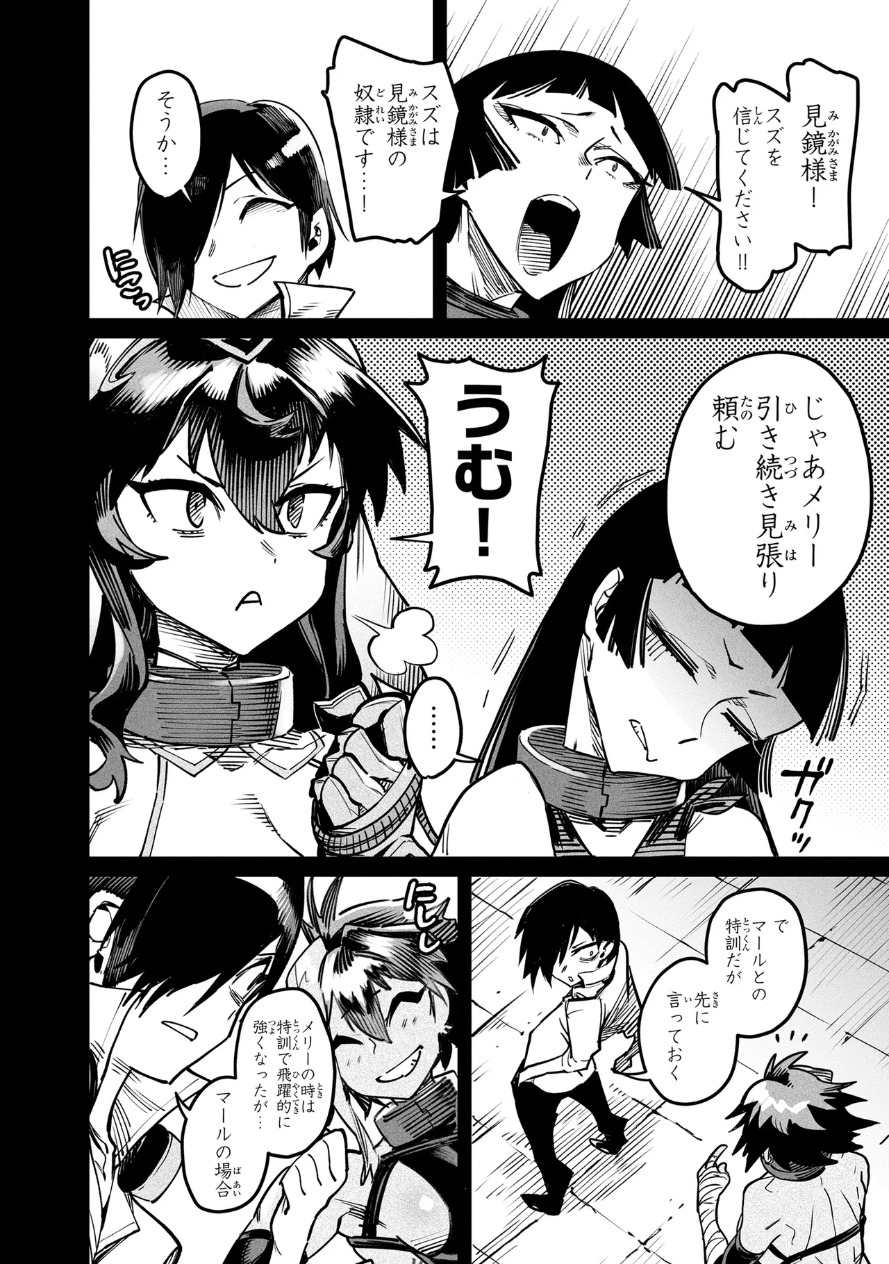 Tensei Coliseum Saijaku Skill 04 Page 147